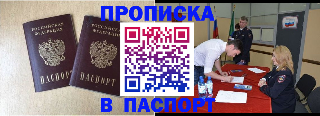 прописка в квартире в Южно-Сухокумске