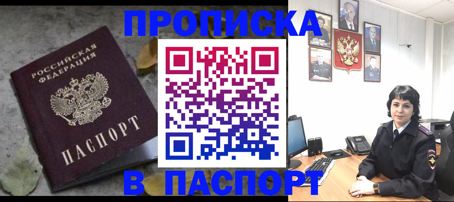 временная регистрация купить в Южно-Сухокумске